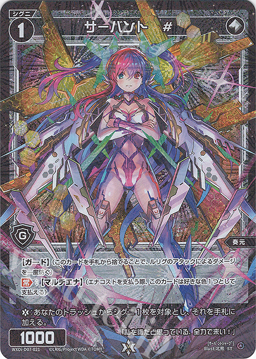 ST サーバント # | 販売 | [WDI-07] TOP DIVA DECK D・X・M | WIXOSS｜ウィクロス