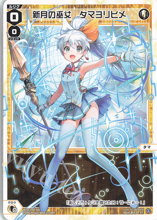 ST 新月の巫女 タマヨリヒメ | 販売 | [WDI-08] DIVA DEBUT DECK WHITE HOPE | WIXOSS｜ウィクロス