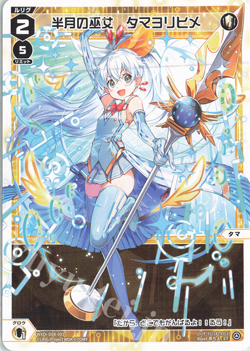 ST 半月の巫女 タマヨリヒメ | 販売 | [WDI-08] DIVA DEBUT DECK WHITE HOPE | WIXOSS｜ウィクロス