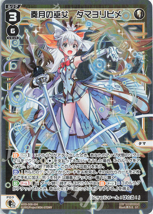 P-ST 奏月の巫女 タマヨリヒメ | 買取 | [WDI-08] DIVA DEBUT DECK WHITE HOPE | WIXOSS｜ウィクロス