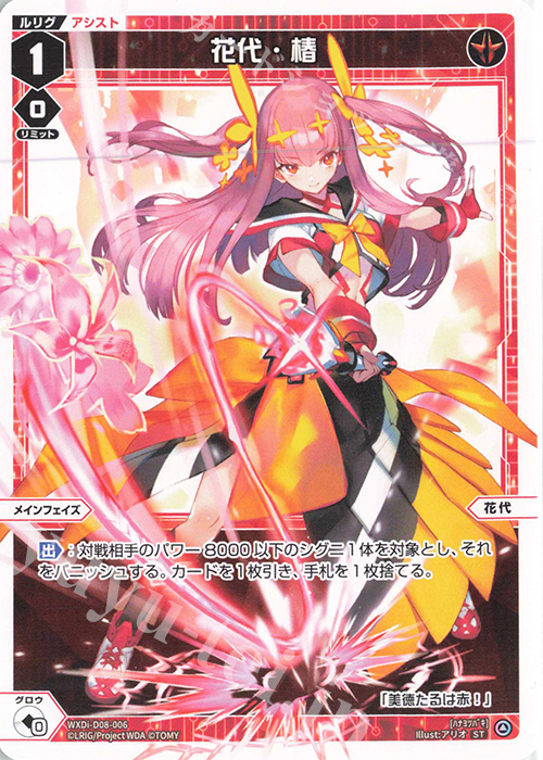 ST 花代・椿 | 販売 | [WDI-08] DIVA DEBUT DECK WHITE HOPE | WIXOSS｜ウィクロス