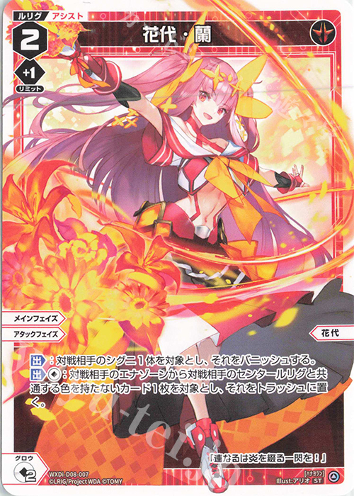 ST 花代・蘭 | 販売 | [WDI-08] DIVA DEBUT DECK WHITE HOPE | WIXOSS｜ウィクロス