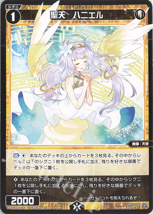 ST 聖天 ハニエル | 販売 | [WDI-08] DIVA DEBUT DECK WHITE HOPE | WIXOSS｜ウィクロス