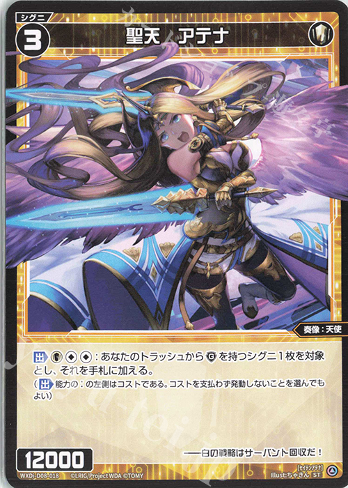 ST 聖天 アテナ | 販売 | [WDI-08] DIVA DEBUT DECK WHITE HOPE | WIXOSS｜ウィクロス