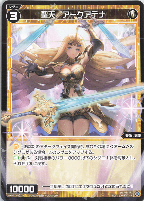 ST 聖天 アークアテナ | 買取 | [WDI-08] DIVA DEBUT DECK WHITE HOPE | WIXOSS｜ウィクロス