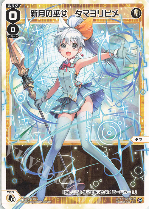 ST 新月の巫女 タマヨリヒメ | 販売 | [WDI-09] SUPER DIVA DECK DOUBLE HEROINES -ピルルク＆ヒラナ- | WIXOSS｜ウィクロス