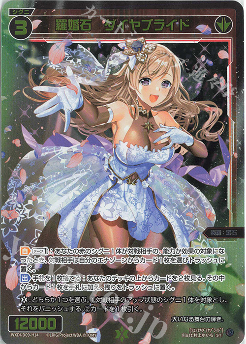 P-ST 羅婚石 ダイヤブライド | 買取 | [WDI-09] SUPER DIVA DECK DOUBLE HEROINES -ピルルク＆ヒラナ- | WIXOSS｜ウィクロス