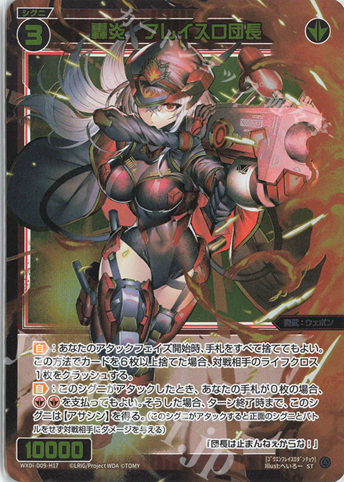 P-ST 轟炎 フレイスロ団長 | 買取 | [WDI-09] SUPER DIVA DECK DOUBLE HEROINES -ピルルク＆ヒラナ- | WIXOSS｜ウィクロス