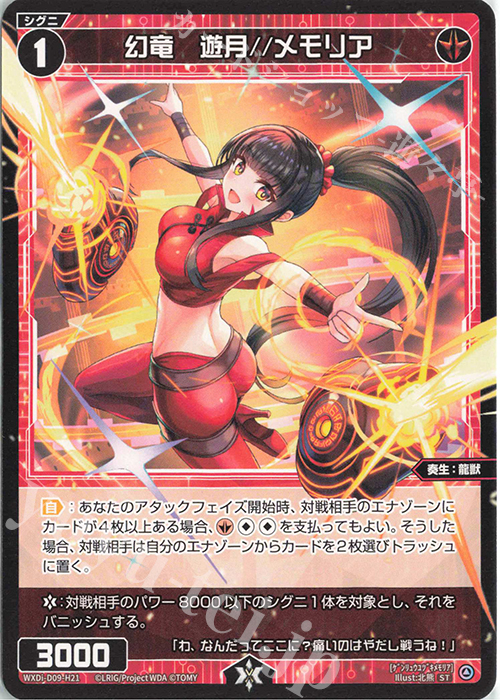 ST 幻竜 遊月//メモリア | 販売 | [WDI-09] SUPER DIVA DECK DOUBLE HEROINES -ピルルク＆ヒラナ- | WIXOSS｜ウィクロス