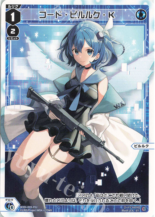 ST コード・ピルルク・K | 販売 | [WDI-09] SUPER DIVA DECK DOUBLE HEROINES -ピルルク＆ヒラナ- | WIXOSS｜ウィクロス