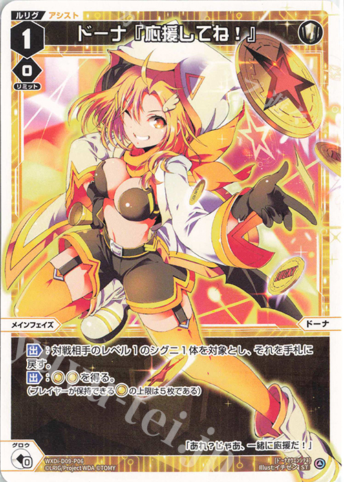 ST ドーナ『応援してね!』 | 販売 | [WDI-09] SUPER DIVA DECK DOUBLE HEROINES -ピルルク＆ヒラナ- | WIXOSS｜ウィクロス
