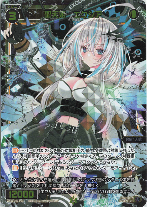 P-ST 聖天姫 エクシア | 買取 | [WDI-09] SUPER DIVA DECK DOUBLE HEROINES -ピルルク＆ヒラナ- | WIXOSS｜ウィクロス
