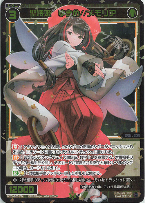 P-ST 聖将姫 ゆきめ//メモリア | 販売 | [WDI-09] SUPER DIVA DECK DOUBLE HEROINES -ピルルク＆ヒラナ- | WIXOSS｜ウィクロス