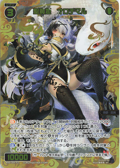 P-ST 聖魔姫 オロチマル | 買取 | [WDI-09] SUPER DIVA DECK DOUBLE HEROINES -ピルルク＆ヒラナ- | WIXOSS｜ウィクロス