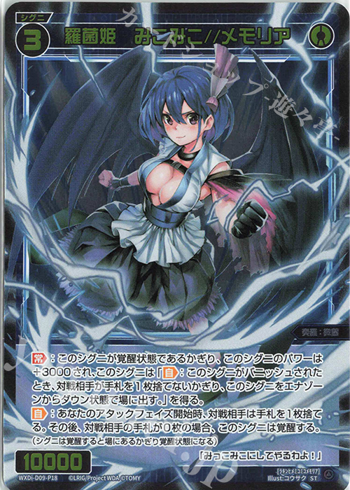 P-ST 羅菌姫 みこみこ//メモリア | 販売 | [WDI-09] SUPER DIVA DECK DOUBLE HEROINES -ピルルク＆ヒラナ- | WIXOSS｜ウィクロス