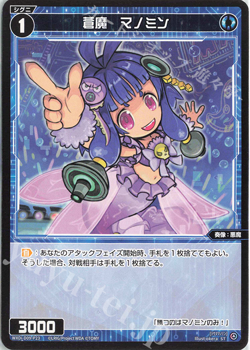 ST 蒼魔 マノミン | 買取 | [WDI-09] SUPER DIVA DECK DOUBLE HEROINES -ピルルク＆ヒラナ- | WIXOSS｜ウィクロス