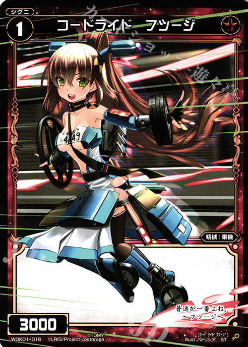 ST コードライド フツージ | 販売 | [WDK-01] レッドドーピング | WIXOSS｜ウィクロス