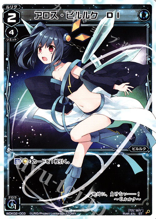 【傷】 ST アロス・ピルルク DI | 販売 | [WDK-02] ブルーカタルシス | WIXOSS｜ウィクロス