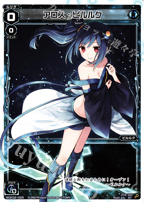 【傷】 ST アロス・ピルルク | 販売 | [WDK-02] ブルーカタルシス | WIXOSS｜ウィクロス