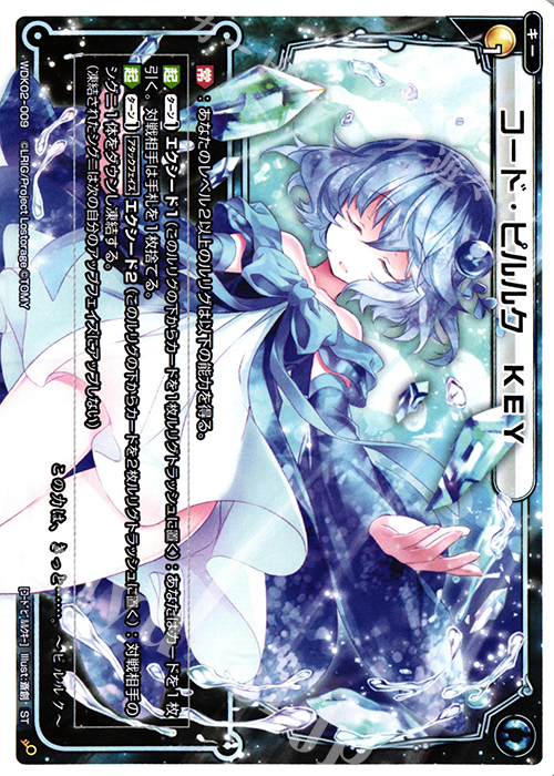 ST コード・ピルルク KEY | 販売 | [WDK-02] ブルーカタルシス | WIXOSS｜ウィクロス