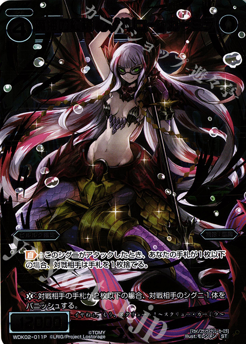 【傷】 P-ST 魔海の紅槍 スクリュー・カーミラ | 販売 | [WDK-02] ブルーカタルシス | WIXOSS｜ウィクロス