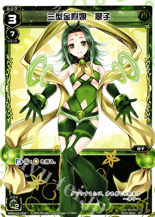 ST 三型金闘娘 翠子 | 販売 | [WDK-03] グリーンテンタクル | WIXOSS｜ウィクロス