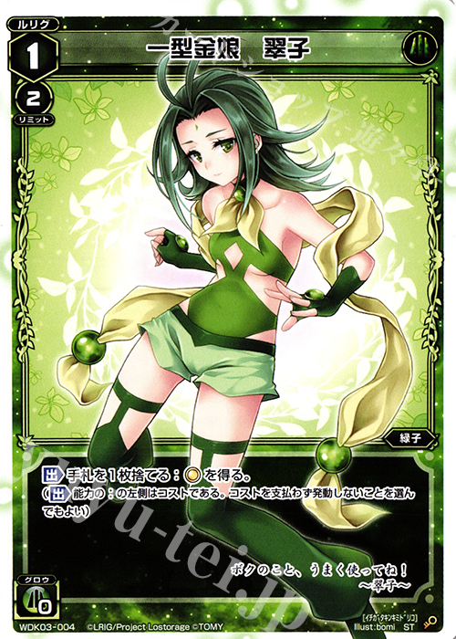 ST 一型金娘 翠子 | 販売 | [WDK-03] グリーンテンタクル | WIXOSS｜ウィクロス
