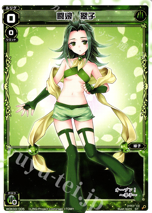 ST 闘娘 翠子 | 販売 | [WDK-03] グリーンテンタクル | WIXOSS｜ウィクロス