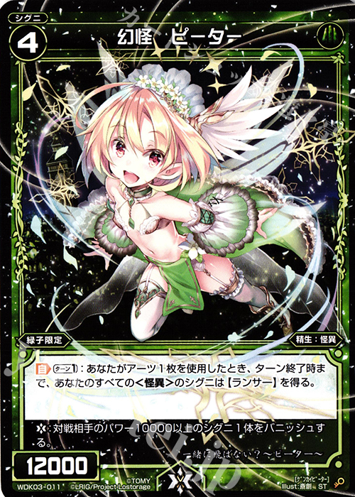 ST 幻怪 ピーター | 販売 | [WDK-03] グリーンテンタクル | WIXOSS｜ウィクロス