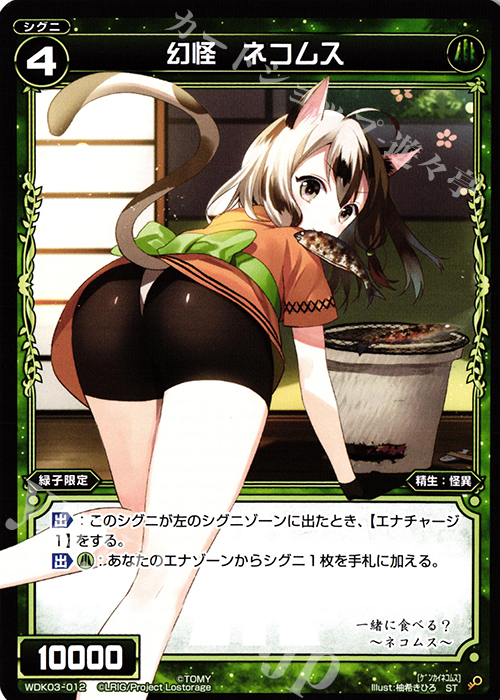 ST 幻怪 ネコムス | 販売 | [WDK-03] グリーンテンタクル | WIXOSS｜ウィクロス