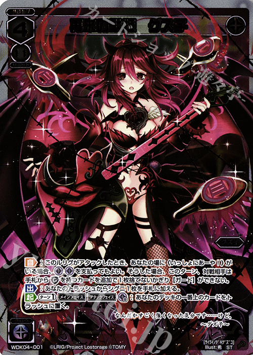 P-ST 再来の駄姫 グズ子 | 買取 | [WDK-04] ブラックダイレクト | WIXOSS｜ウィクロス