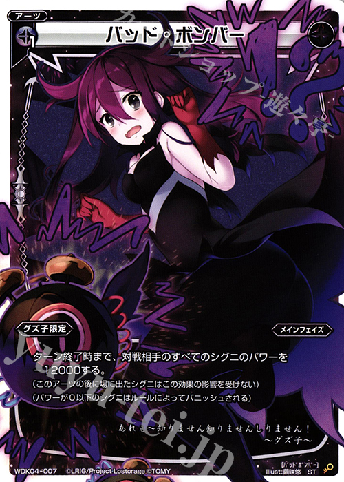 ST バッド・ボンバー | 販売 | [WDK-04] ブラックダイレクト | WIXOSS｜ウィクロス