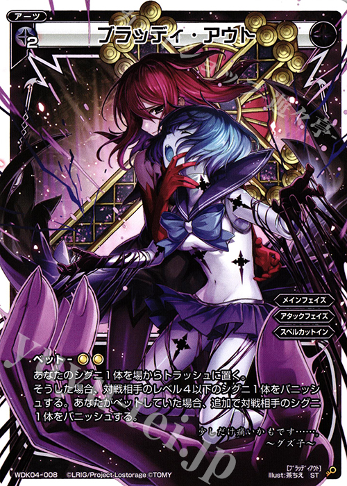 ST ブラッディ・アウト | 販売 | [WDK-04] ブラックダイレクト | WIXOSS｜ウィクロス