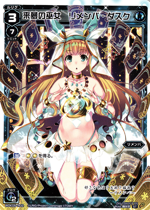 ST 来夢の巫女 リメンバ・ダスク | 販売 | [WDK-05] デュアルペイルネス | WIXOSS｜ウィクロス