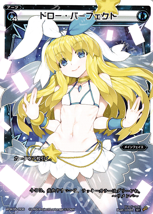 ST ドロー・パーフェクト | 販売 | [WDK-05] デュアルペイルネス | WIXOSS｜ウィクロス