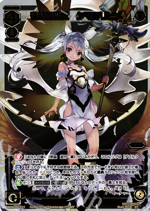 P-ST 夜明の巫女 タマヨリヒメ | 販売 | [WDK-05] デュアルペイルネス | WIXOSS｜ウィクロス