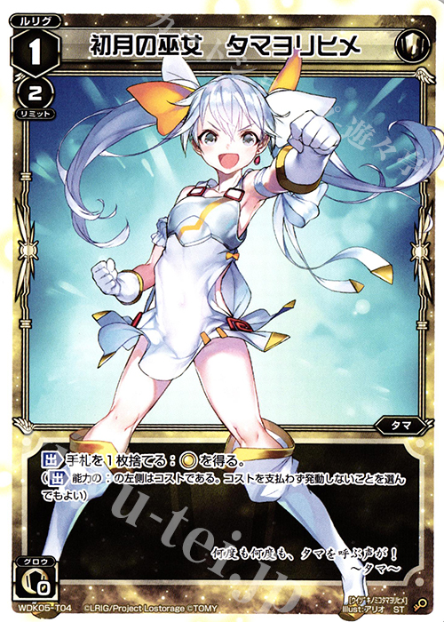 ST 初月の巫女 タマヨリヒメ | 販売 | [WDK-05] デュアルペイルネス | WIXOSS｜ウィクロス