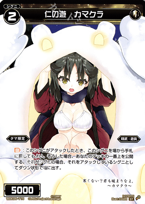 ST 仁の遊 カマクラ | 販売 | [WDK-05] デュアルペイルネス | WIXOSS｜ウィクロス