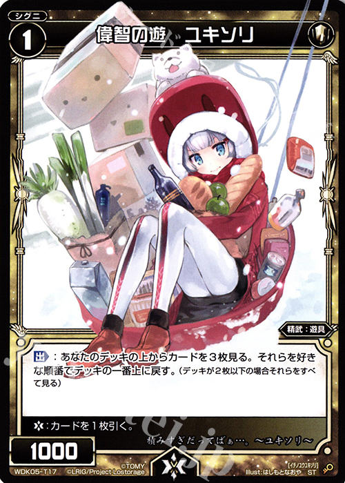 ST 偉智の遊 ユキソリ | 販売 | [WDK-05] デュアルペイルネス | WIXOSS｜ウィクロス
