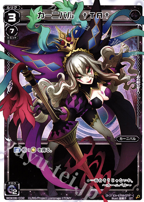 ST カーニバル †TA† | 販売 | [WDK-06] デュアルブラッド | WIXOSS｜ウィクロス