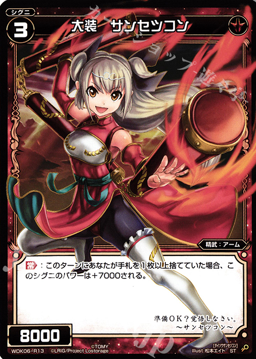 ST 大装 サンセツコン | 販売 | [WDK-06] デュアルブラッド | WIXOSS｜ウィクロス