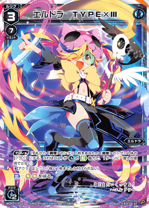 ST エルドラ TYPE×III | 販売 | [WDK-07] デュアルプラント | WIXOSS｜ウィクロス