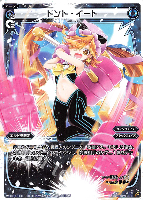 ST ドント・イート | 販売 | [WDK-07] デュアルプラント | WIXOSS｜ウィクロス
