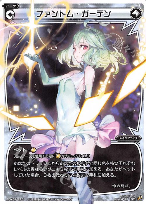 ST ファントム・ガーデン | 販売 | [WDK-07] デュアルプラント | WIXOSS｜ウィクロス