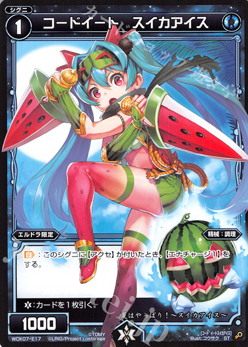 ST コードイート スイカアイス | 販売 | [WDK-07] デュアルプラント | WIXOSS｜ウィクロス