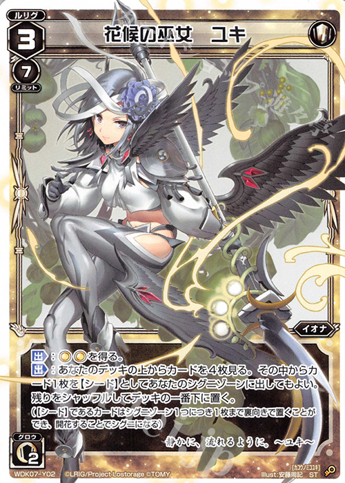 ST 花候の巫女 ユキ | 買取 | [WDK-07] デュアルプラント | WIXOSS｜ウィクロス