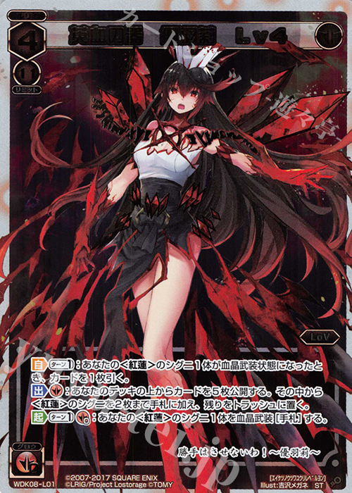 P-ST 英血の器 優羽莉 Lv4 | 買取 | [WDK-08] デュアルブラスト | WIXOSS｜ウィクロス