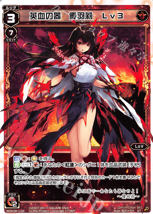ST 英血の器 優羽莉 Lv3 | 販売 | [WDK-08] デュアルブラスト | WIXOSS｜ウィクロス