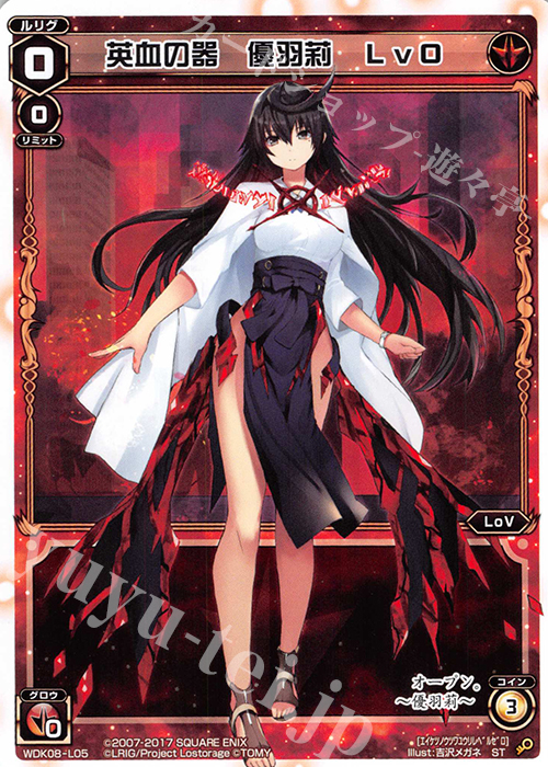 ST 英血の器 優羽莉 Lv0 | 販売 | [WDK-08] デュアルブラスト | WIXOSS｜ウィクロス