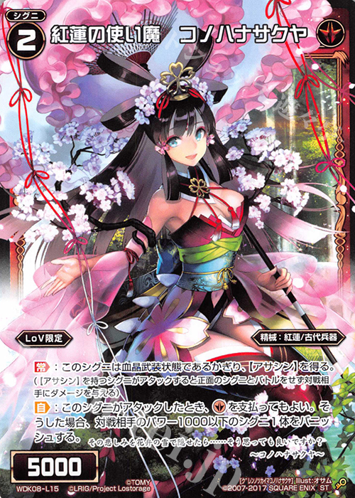 ST 紅蓮の使い魔 コノハナサクヤ | 販売 | [WDK-08] デュアルブラスト | WIXOSS｜ウィクロス